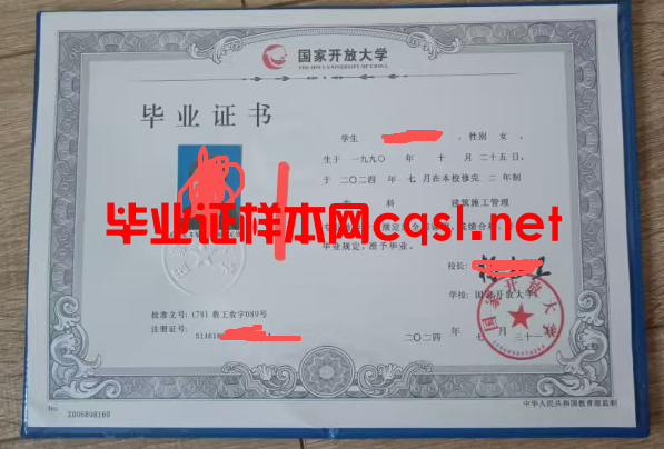 涿州2024年国家开放大学毕业证学位证样本图片