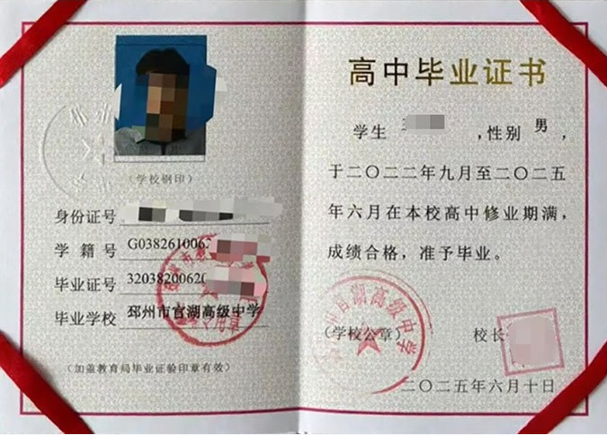 涿州邳州市官湖高级中学高中毕业证样本图片