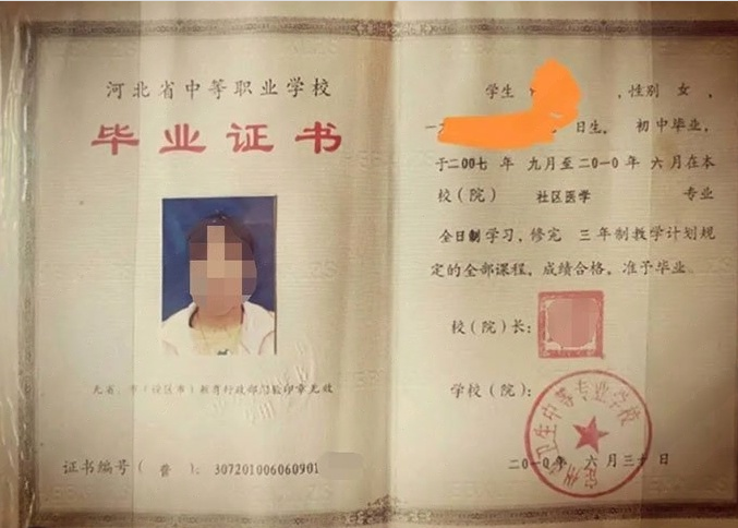 涿州定州市卫生中等专业学校中专毕业证样本图片