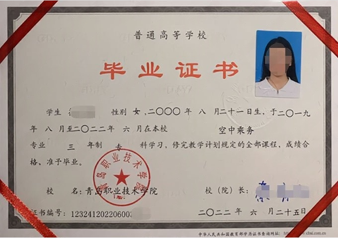 涿州青岛职业技术学院毕业证样本图片
