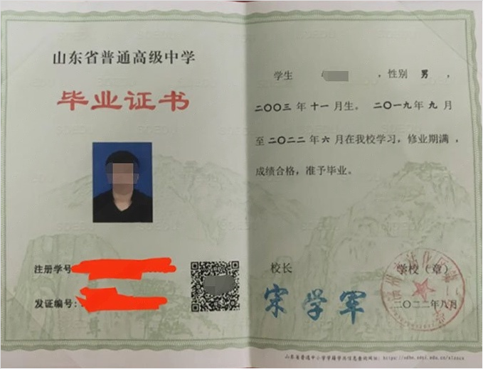 涿州滨州市沾化区第二中学高中毕业证样本图片