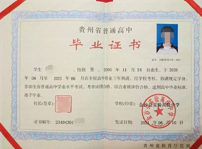 涿州金沙县实验高级中学高中毕业证样本