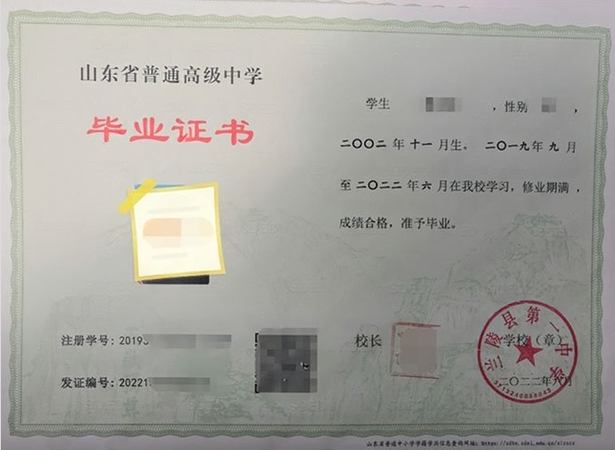 涿州兰陵县第一中学高中毕业证样本