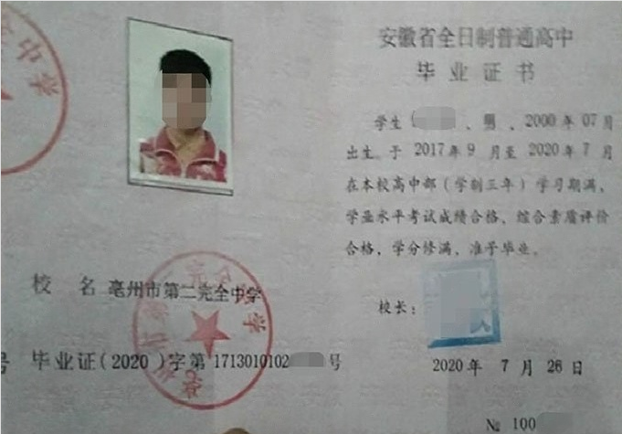 涿州亳州市第二完全中学高中毕业证样本