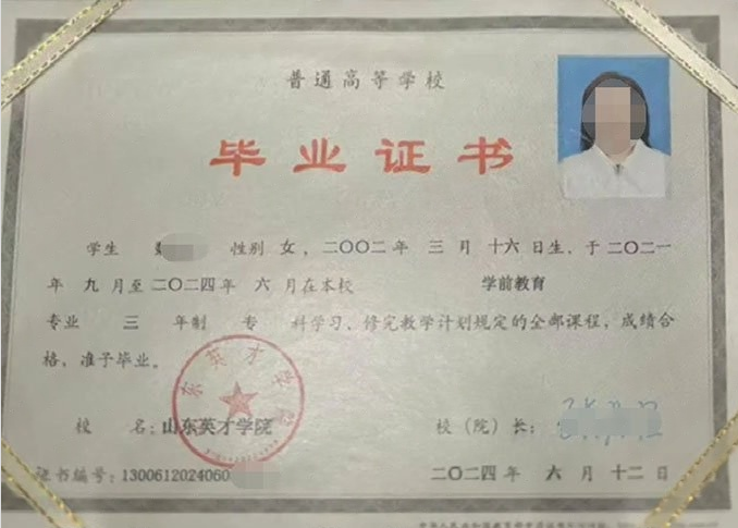 涿州山东英才学院毕业证样本图片